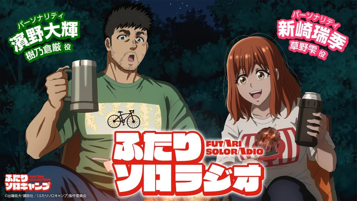 ふたりソロラジオ～焚火レスバージョン～＃03【テーマ：料理】