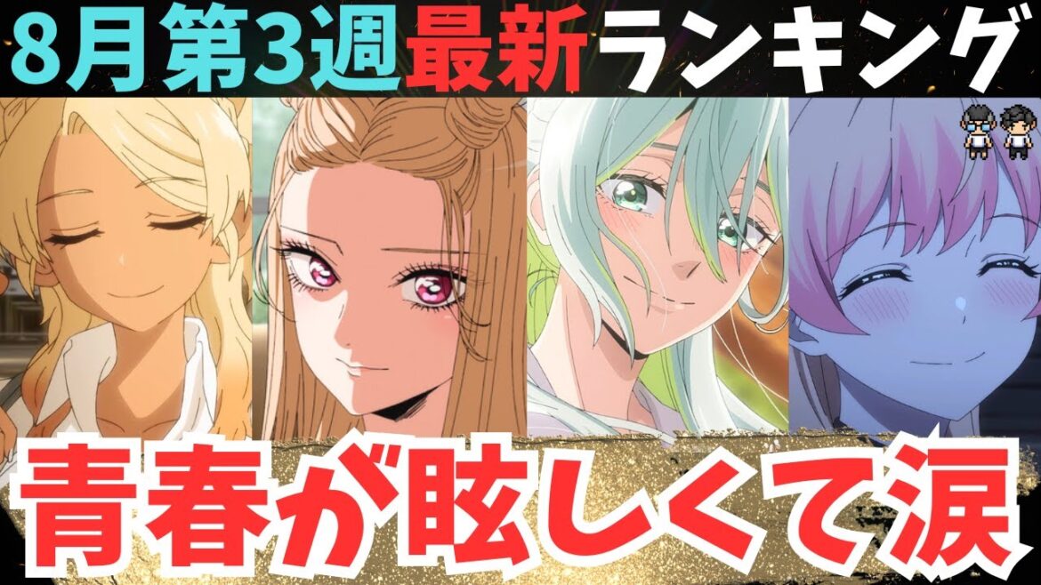 【夏アニメ週刊TOP7】また号泣。神回連発ってどうなってんだよ【67作品視聴中】