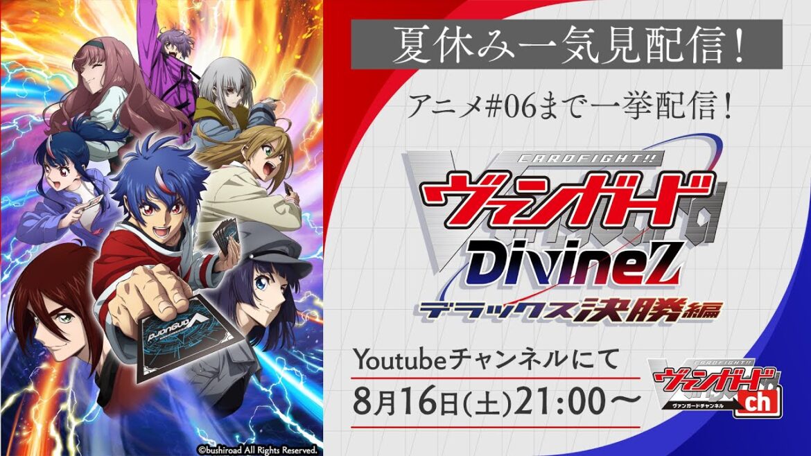 【夏休み特別企画】今からでも追いつける!デラックス決勝編 最新話まで一挙配信!【プレミア公開】 【夏休み特別企画】今からでも追いつける!デラックス決勝編 最新話まで一挙配信!【プレミア公開】