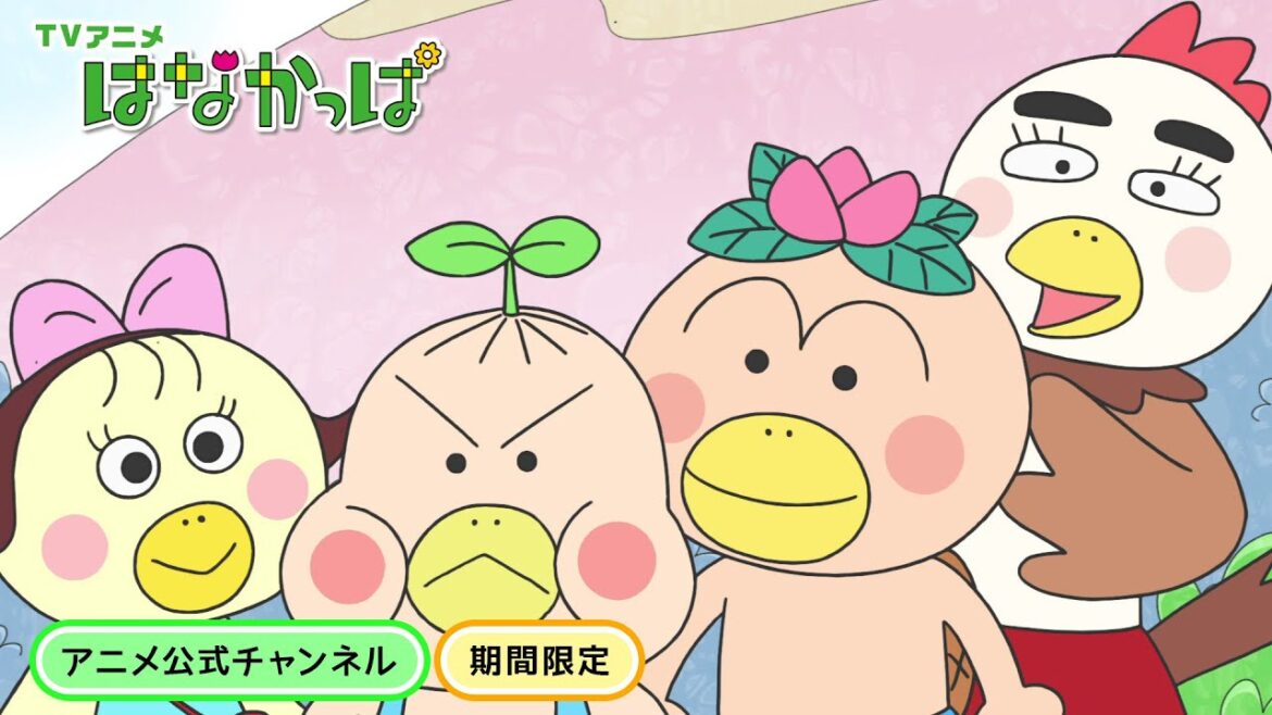 【はなかっぱ公式】「ピーヨンの友だち」 【はなかっぱ公式】「ピーヨンの友だち」