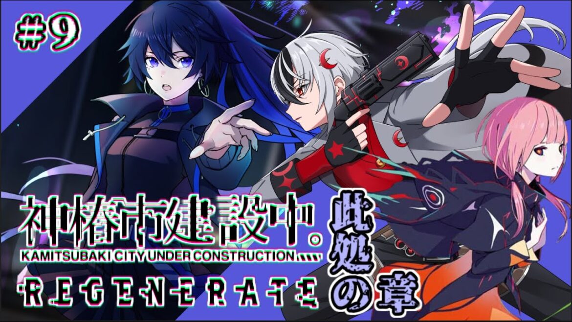 【#神椿市建設中。R】神椿市観測紀行 此処の章 #9【#Vtuber】