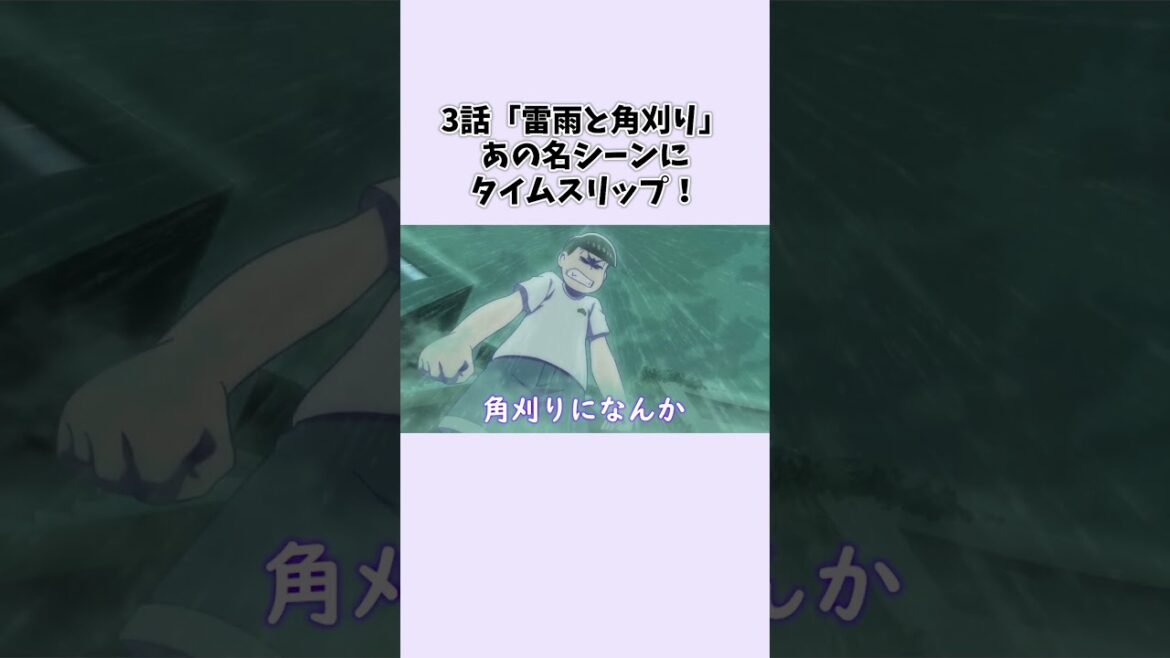 【 #おそ松さん 】僕だって本当は！角刈りになんてなりたくないよ！【切り抜き松⑤】