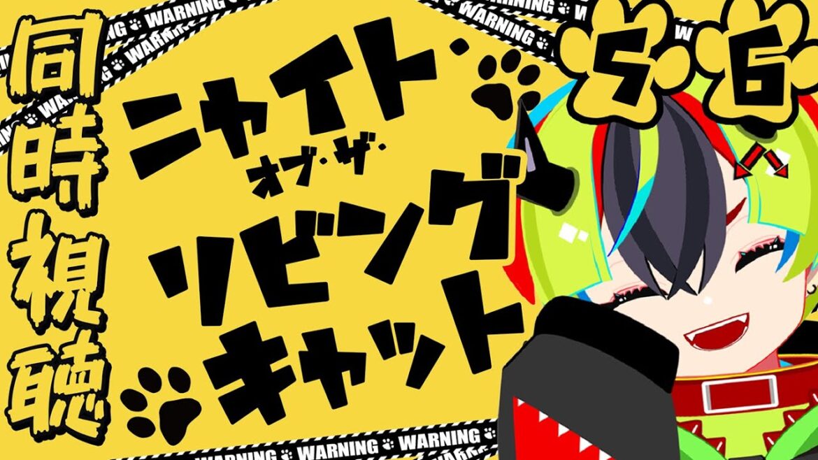 【 アニメ 同時視聴 】もっと猫が好きになるアニメ！完全初見のニャイリビ！5話6話【 #らすたと視聴中 / ニャイト・オブ・ザ・リビングキャット 】