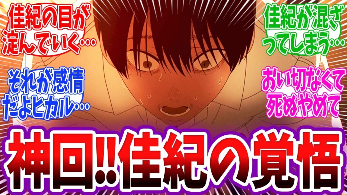 【光が死んだ夏 7話】合唱曲特殊ED!覚悟を決めた佳紀がとんでもない行動に…!佳紀とヒカルの物語がこれから始まる! 光が死んだ夏 7話 反応 【光が死んだ夏 7話】合唱曲特殊ED!覚悟を決めた佳紀がとんでもない行動に…!佳紀とヒカルの物語がこれから始まる! 光が死んだ夏 7話 反応