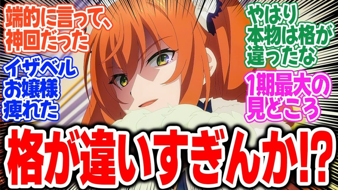 【サイレント・ウィッチ】第7話!イザベルお嬢様が極めすぎててヤバすぎる!格の違いが明らかになってしまった!【悪役令嬢】みんなの感想と考察まとめ【反応集】【2025年夏アニメ】 【サイレント・ウィッチ】第7話!イザベルお嬢様が極めすぎててヤバすぎる!格の違いが明らかになってしまった!【悪役令嬢】みんなの感想と考察まとめ【反応集】【2025年夏アニメ】