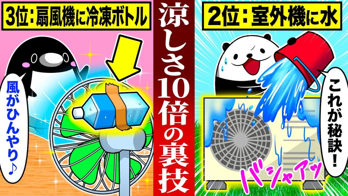 【猛暑対策】一瞬で涼しくなる方法４選【アニメ】