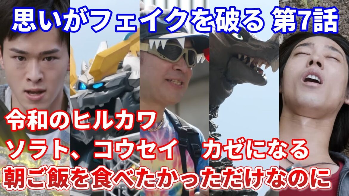 [ウルトラマンオメガ感想] #07 幼稚なフェイクは真摯な思いに打ち砕かれる