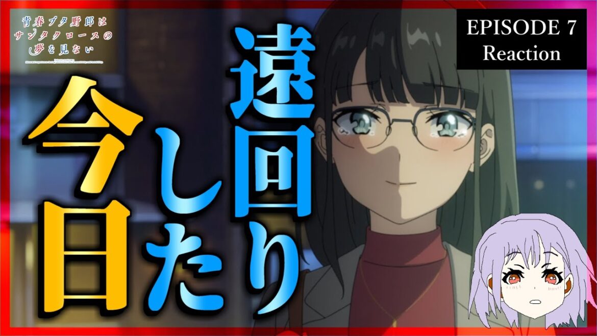 【原作既読】青春ブタ野郎はサンタクロースの夢を見ない 7話 リアクション｜Episode 7 Reaction｜アニメ同時視聴
