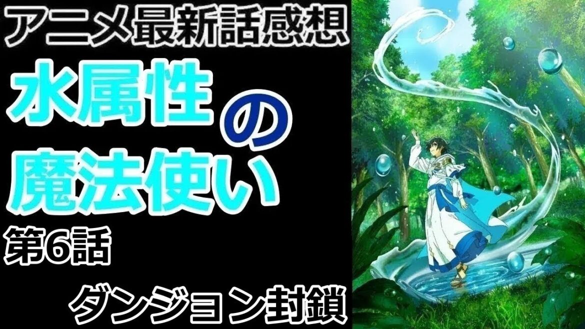 【感想】多分そうだよな…?【水属性の魔法使い】【レビュー】 【感想】多分そうだよな…?【水属性の魔法使い】【レビュー】