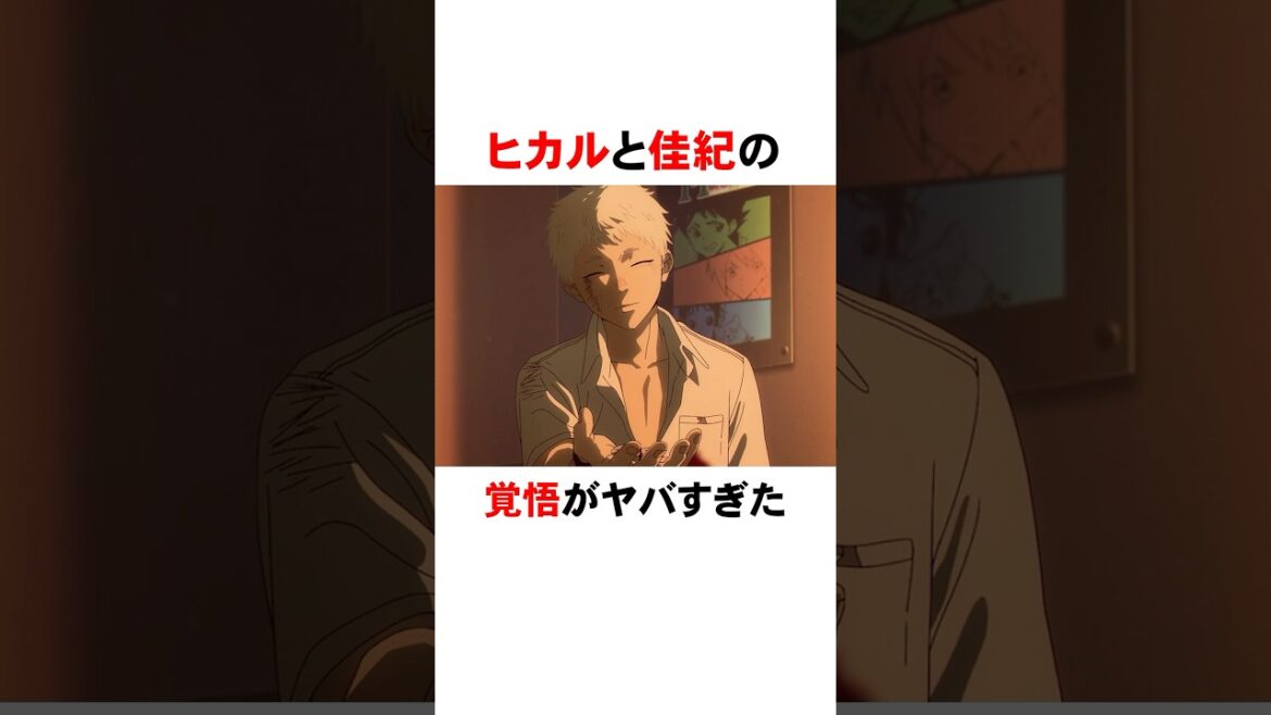 【光が死んだ夏】ヒカルと佳紀の覚悟がヤバすぎた #shorts #アニメ #漫画 #光が死んだ夏 #ひかなつアニメ