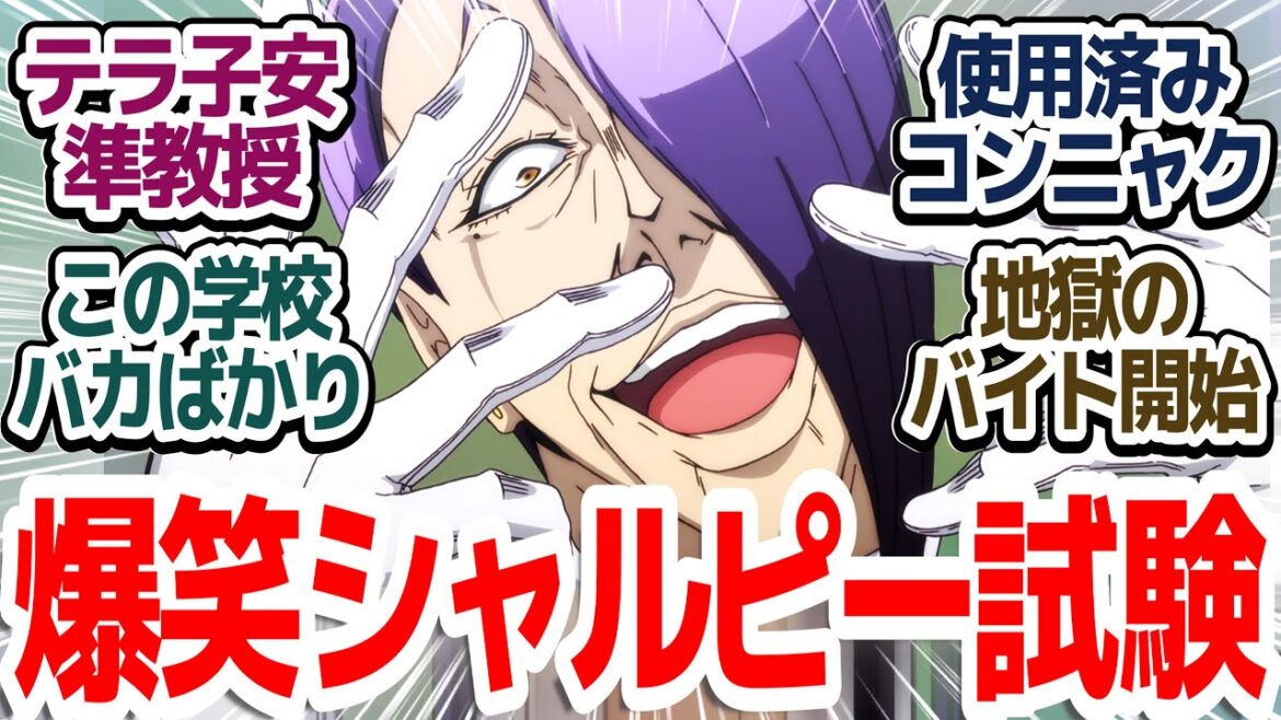 【ぐらんぶる2期 7話】准教授登場で爆笑シャルピー衝撃試験回＆Pab式恐怖の肝試しでヒロイン千紗の本領発揮『ぐらんぶる Season 2』第7話反応集＆個人的感想【反応/感想/アニメ/X/考察】