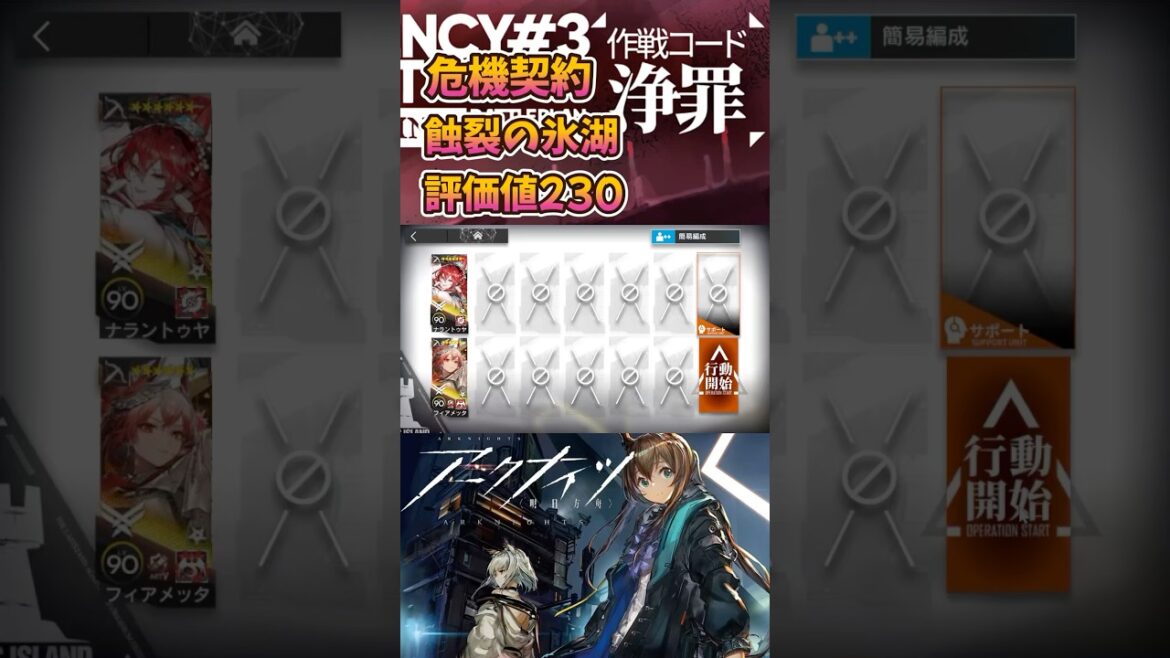 【 #アークナイツ 】危機契約#3 蝕裂の氷湖 評価値230 / 狙撃ナイツ2名 / おまけあり #short #shorts #arknights #明日方舟 #ショート #vtuber 【 #アークナイツ 】危機契約#3 蝕裂の氷湖 評価値230 / 狙撃ナイツ2名 / おまけあり #short #shorts #arknights #明日方舟 #ショート #vtuber