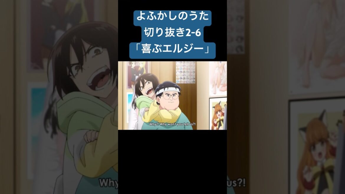 Yofukashi no Uta Season 2 Episode 6 "Elgie is Happy"よふかしのうた切り抜き2-6「喜ぶエルジー」 #よふかしのうた