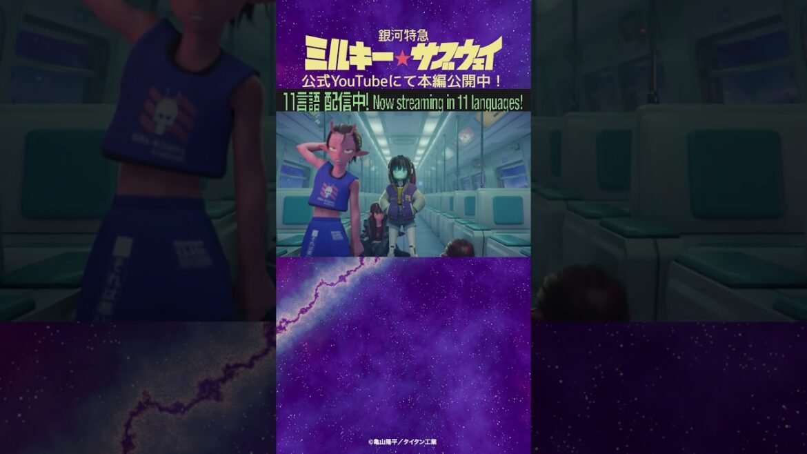 「じゃあお願いしまーす」/TVアニメ『銀河特急 ミルキー☆サブウェイ』第7話 #anime #アニメ #short #shortsfeed 「じゃあお願いしまーす」/TVアニメ『銀河特急 ミルキー☆サブウェイ』第7話 #anime #アニメ #short #shortsfeed