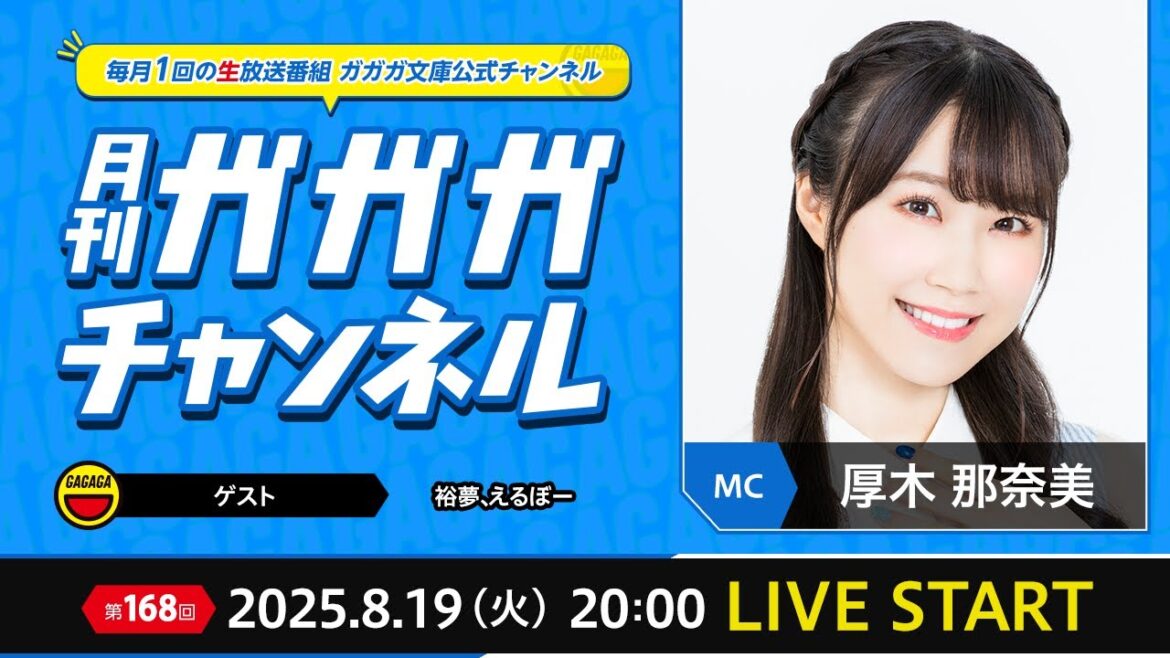 チラムネ最新情報＆炒飯系脱獄ストーリー！！【月刊ガガガチャンネル vol.168】