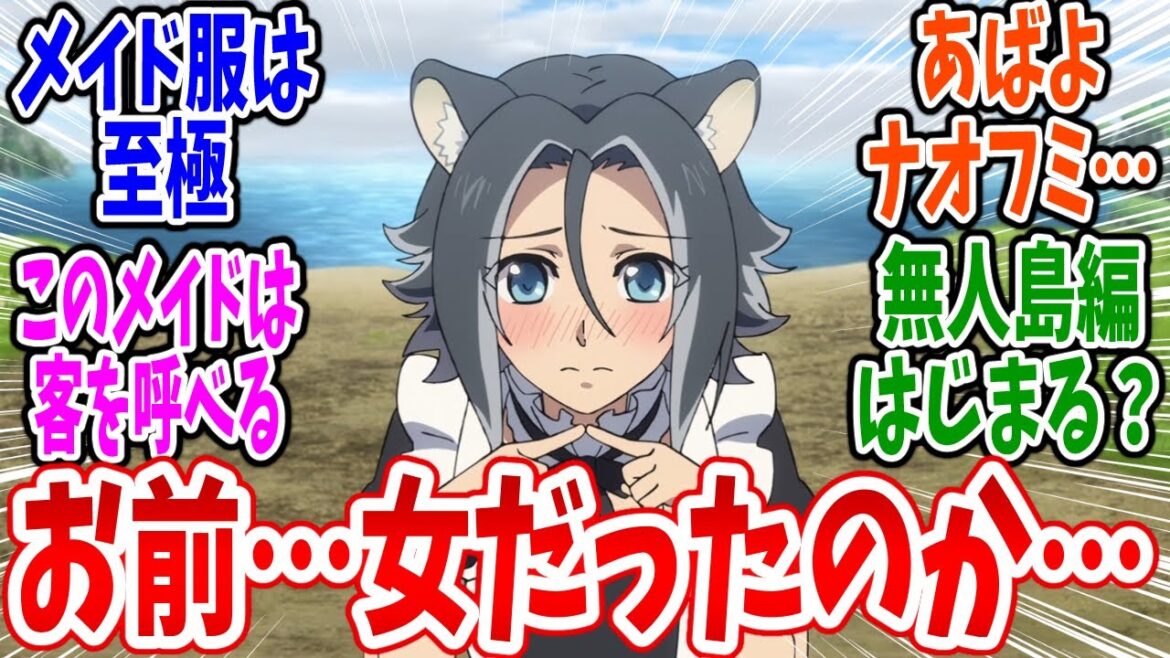 【盾の勇者 4期】第6話 感想・反応集 男の娘じゃなくて女の子だったとは【盾の勇者の成り上がり 4期】