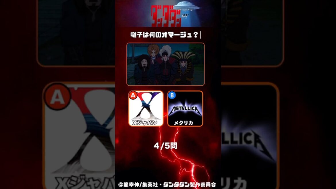 【ダンダダンクイズ】アニメ2期おさらいクイズ！邪視お祓い【６話】#アニメ #クイズ #ダンダダン
