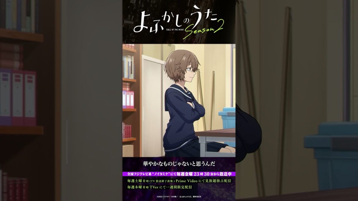「かっこいい探偵。うそなの……？」#よふかしのうた #CalloftheNight #夏アニメ2025 #ノイタミナ #雨宮天 #沢城みゆき