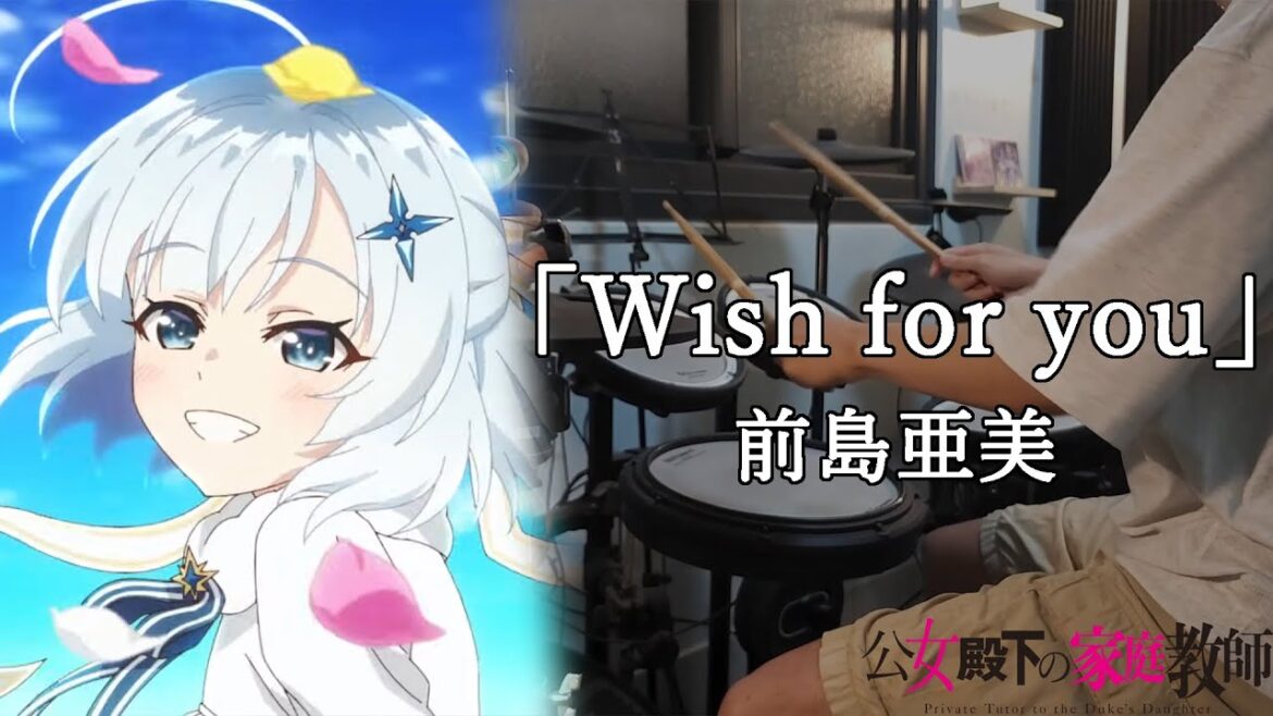 【ドラム】公女殿下の家庭教師 OP 「Wish for you/前島亜美」叩いてみた 【Drum Cover】