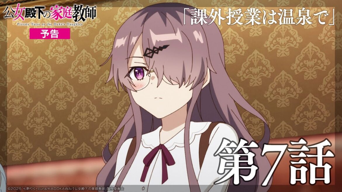TVアニメ『公女殿下の家庭教師』第7話「課外授業は温泉で」WEB予告｜毎週土曜25時30分〜放送中！