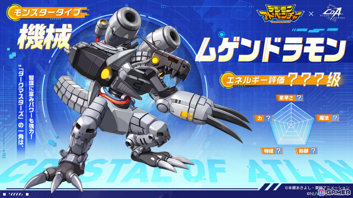 「クリスタル・オブ・アトラン」がアニメ「デジモンアドベンチャー」とコラボ！アグモン、テイルモン、ガルルモン、メタルガルルモンがペットや乗り物として登場の画像