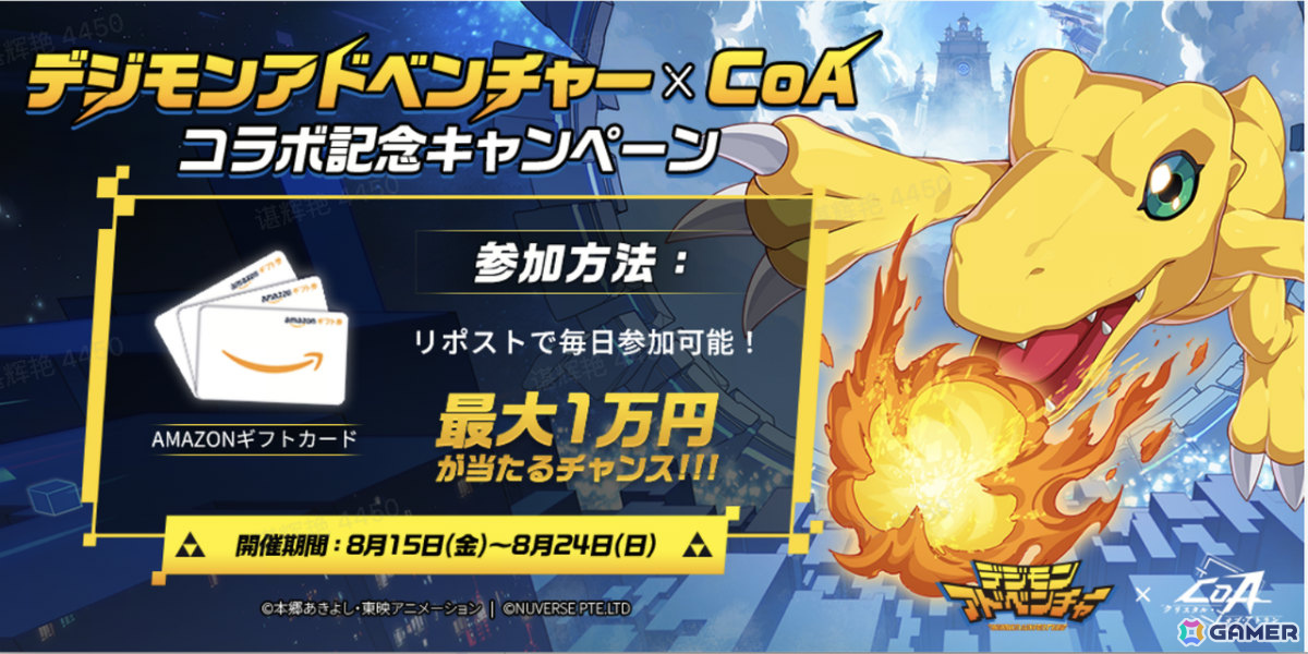 「クリスタル・オブ・アトラン」がアニメ「デジモンアドベンチャー」とコラボ！アグモン、テイルモン、ガルルモン、メタルガルルモンがペットや乗り物として登場の画像