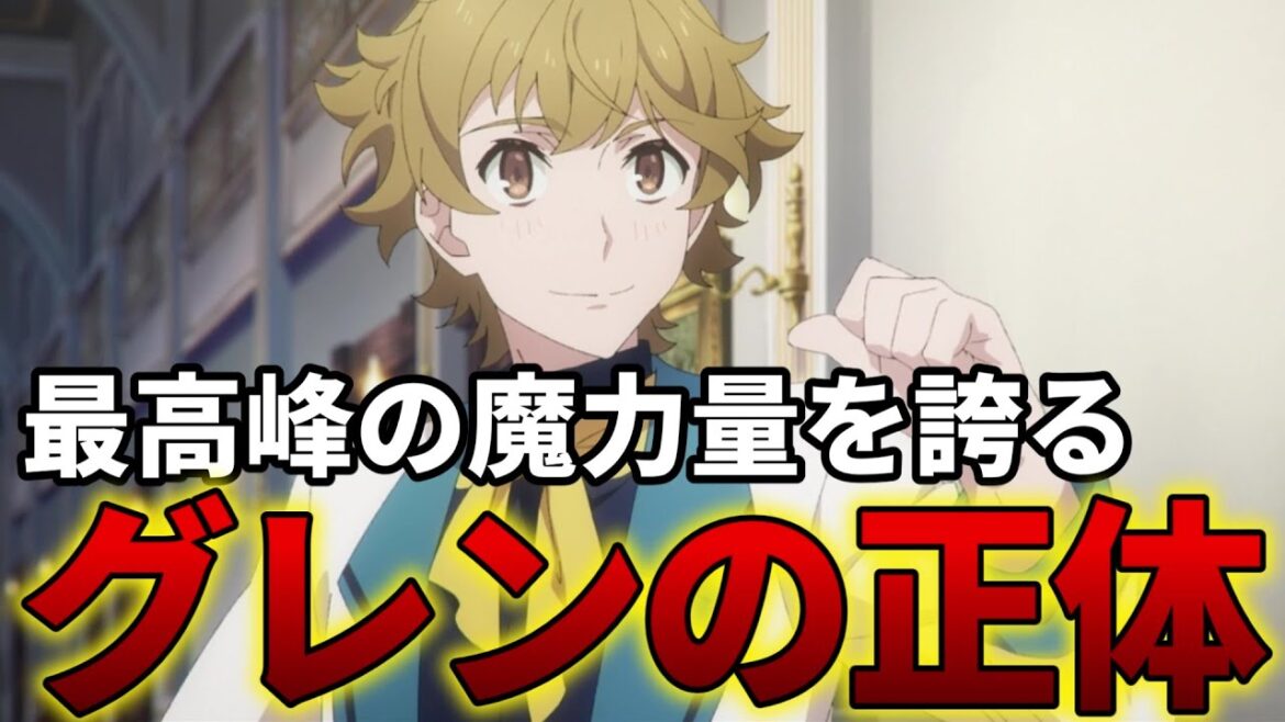 【サイレント・ウィッチ】グレン・ダドリーの正体を解説！国内トップ級の魔力量【モニカ・エヴァレット / アニメ】