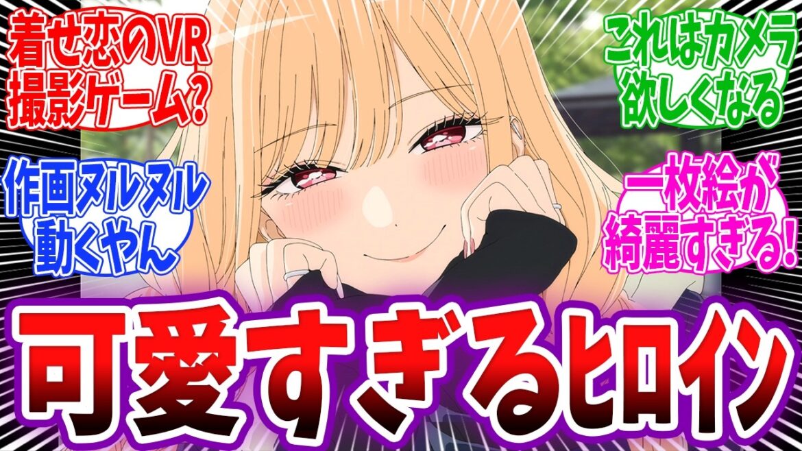 【着せ恋 19話】神作画撮影！Canon製カメラに写る喜多川さんが可愛すぎる！嫁である五条君のご飯で幸せ太し絶望する喜多川さんwww その着せ替え人形は恋をする 2期7話 反応