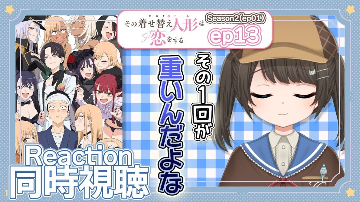 【その着せ替え人形は恋をする】Season2(ep01)第13話│完全初見アニメ同時視聴│衝撃のラストに爆笑した【My Dress-Up Darling Reaction / VtuberJP】