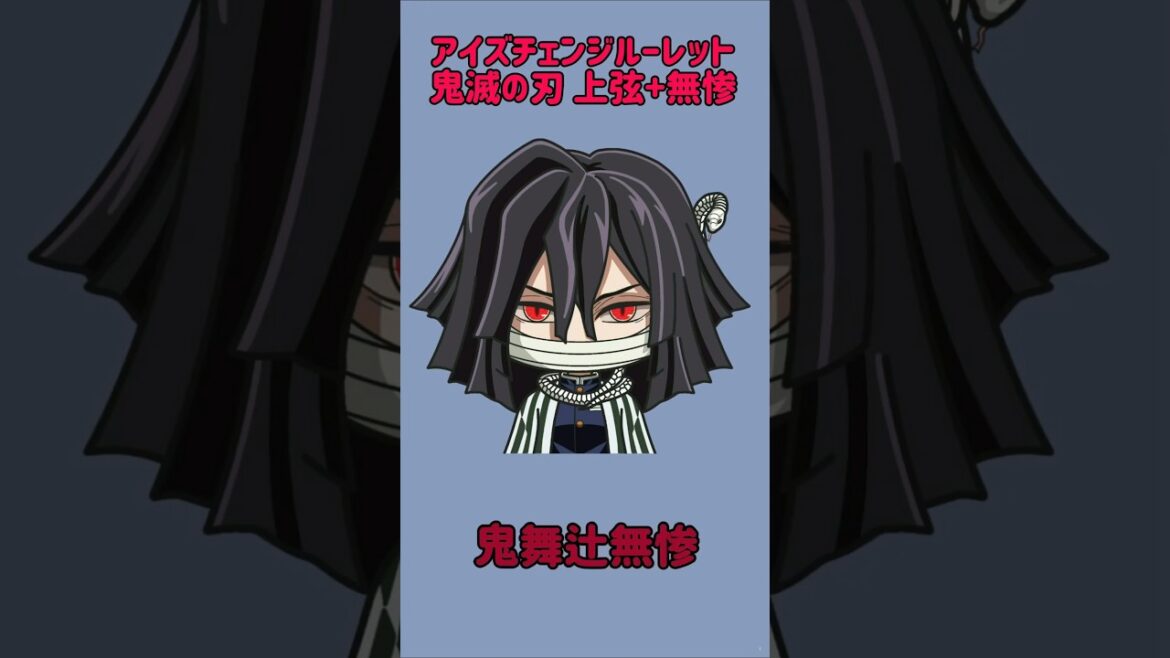 【新作】アイズチェンジルーレット！鬼滅の刃無限城編！全て本人の目で止めれたらナイス！
