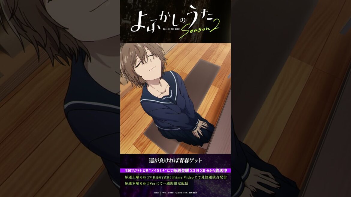 「先輩、男に厳しくないか？」#よふかしのうた #CalloftheNight #夏アニメ2025 #ノイタミナ #雨宮天 #沢城みゆき