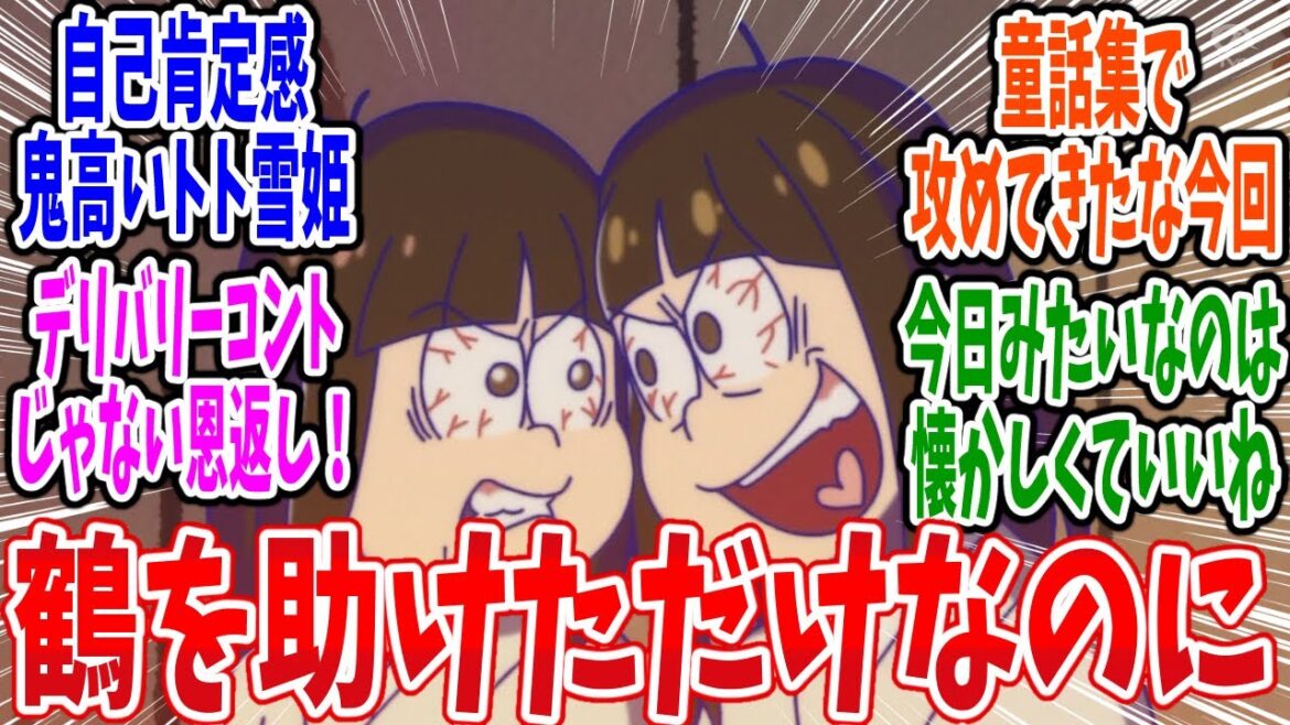 【おそ松さん 4期】第7話 感想・反応集 お前達は俺の翼じゃない! 【おそ松さん 4期】第7話 感想・反応集 お前達は俺の翼じゃない!