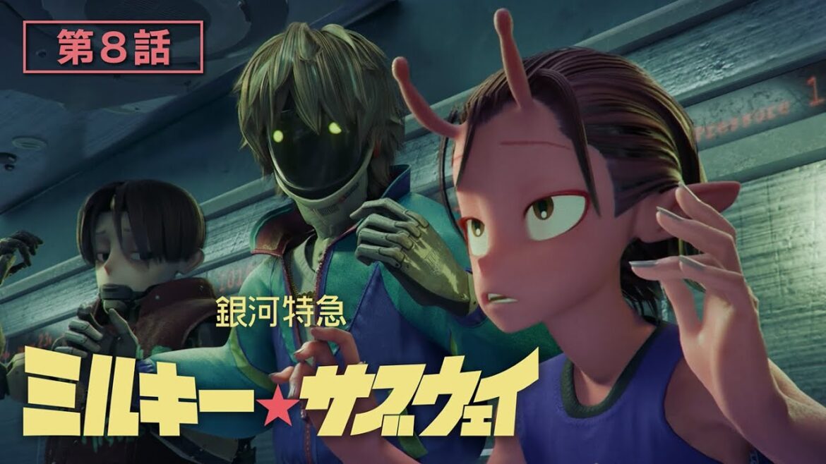 第8話「海老天の尻尾」│アニメ『銀河特急 ミルキー☆サブウェイ』本編
