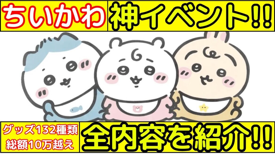 【ちいかわ速報】新イベント「ちいかわベイビー」の内容がヤバすぎた！！