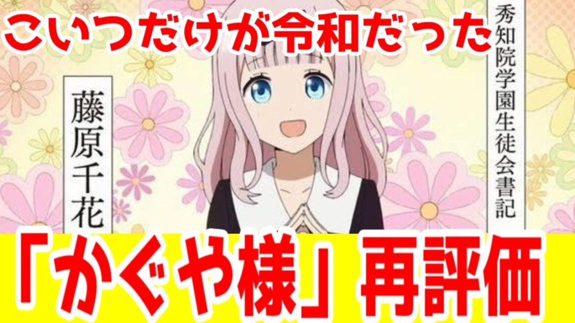 【かぐや様批評】藤原書記とかいう5年早く生まれた令和のラブコメ友人ヒロイン「かぐや様は告らせたい」ラブコメ漫画レビュー【推しの子・恋愛代行・のろんちゅ】【現在、作者はマガポケでプロゲーマー漫画の原作】 【かぐや様批評】藤原書記とかいう5年早く生まれた令和のラブコメ友人ヒロイン「かぐや様は告らせたい」ラブコメ漫画レビュー【推しの子・恋愛代行・のろんちゅ】【現在、作者はマガポケでプロゲーマー漫画の原作】