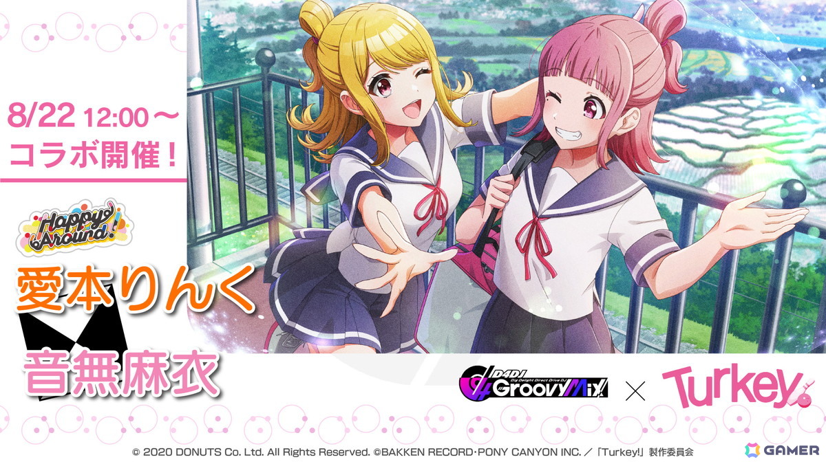 「グルミク」でアニメ「Turkey!」とのコラボイベント＆ガチャが開催！OPテーマ「ヒャクニチソウ」も実装の画像