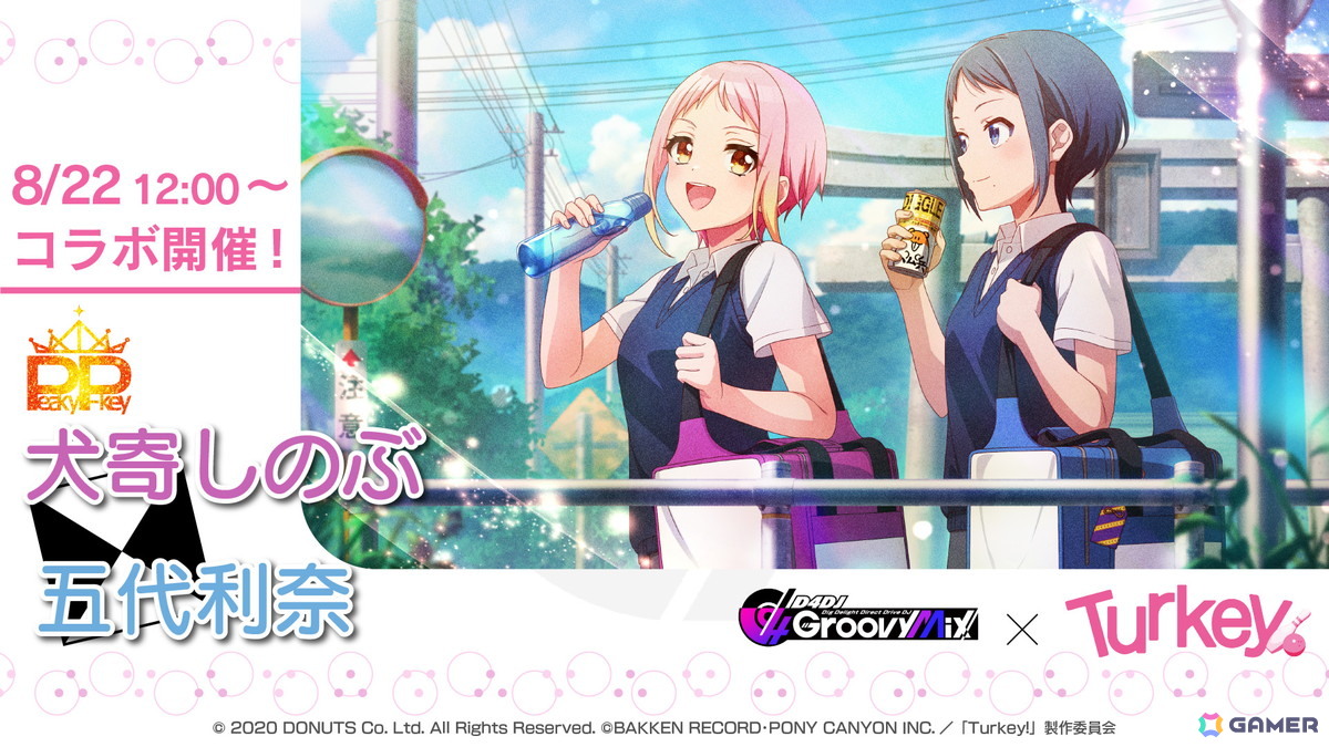 「グルミク」でアニメ「Turkey!」とのコラボイベント＆ガチャが開催！OPテーマ「ヒャクニチソウ」も実装の画像