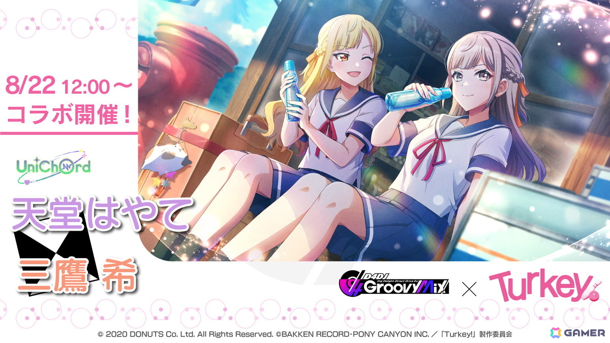 「グルミク」でアニメ「Turkey!」とのコラボイベント＆ガチャが開催！OPテーマ「ヒャクニチソウ」も実装の画像