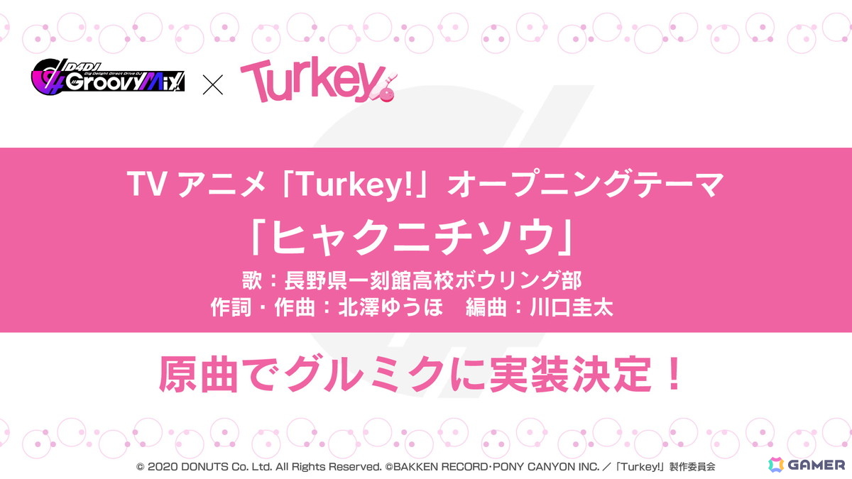 「グルミク」でアニメ「Turkey!」とのコラボイベント＆ガチャが開催！OPテーマ「ヒャクニチソウ」も実装の画像