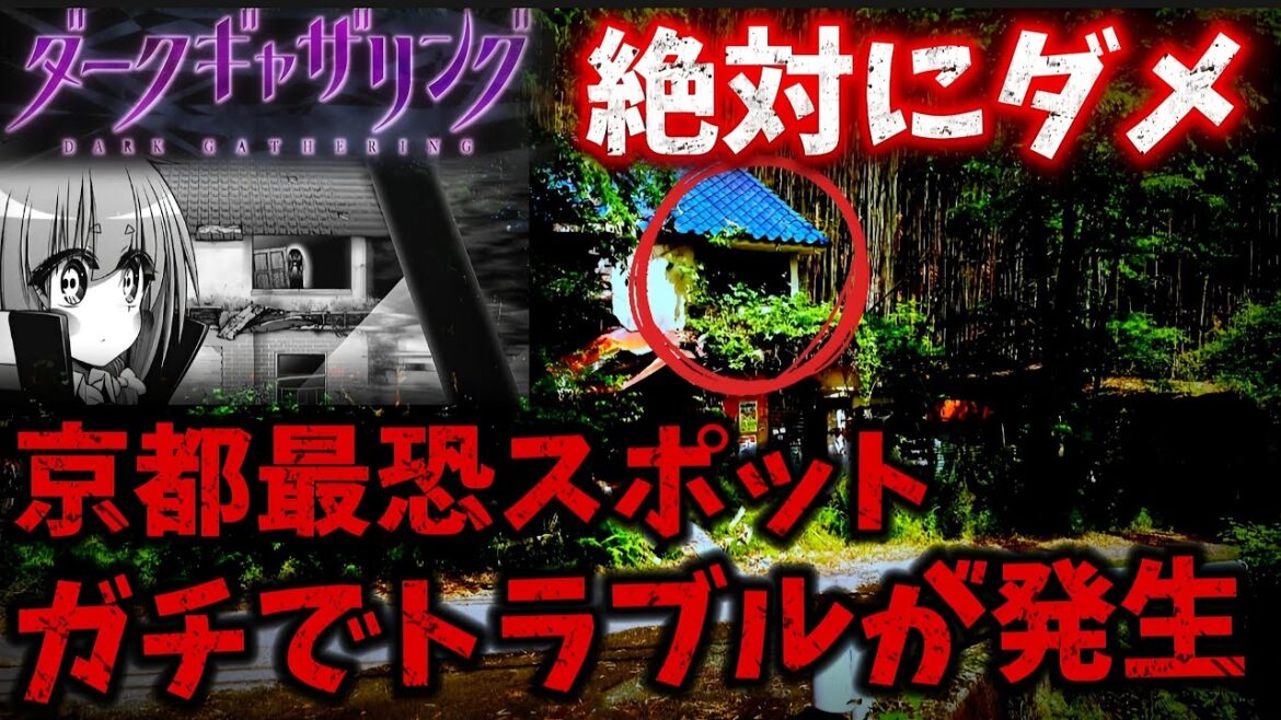 【聖地巡礼】霊を信じないオタクがガチのトラブル!!!【ダークギャザリング】の舞台となった京都最恐の心霊スポット「モーテルサリンバー」を巡ってみた!!!〈1週間聖地巡礼旅行⑤〉