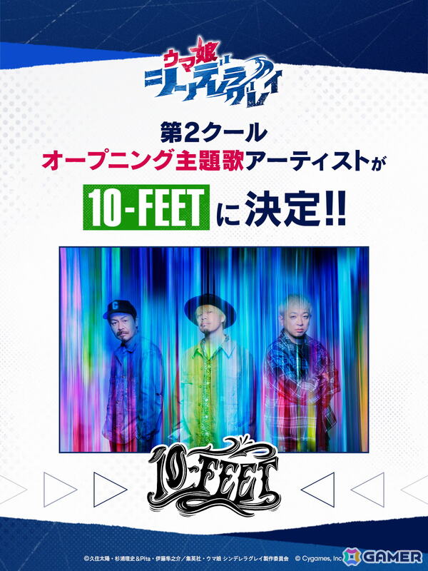 10-FEETがアニメ「ウマ娘 シンデレラグレイ」第2クールオープニング主題歌アーティストに決定！アニメ主題歌の担当は「THE FIRST SLAM DUNK」以来の画像