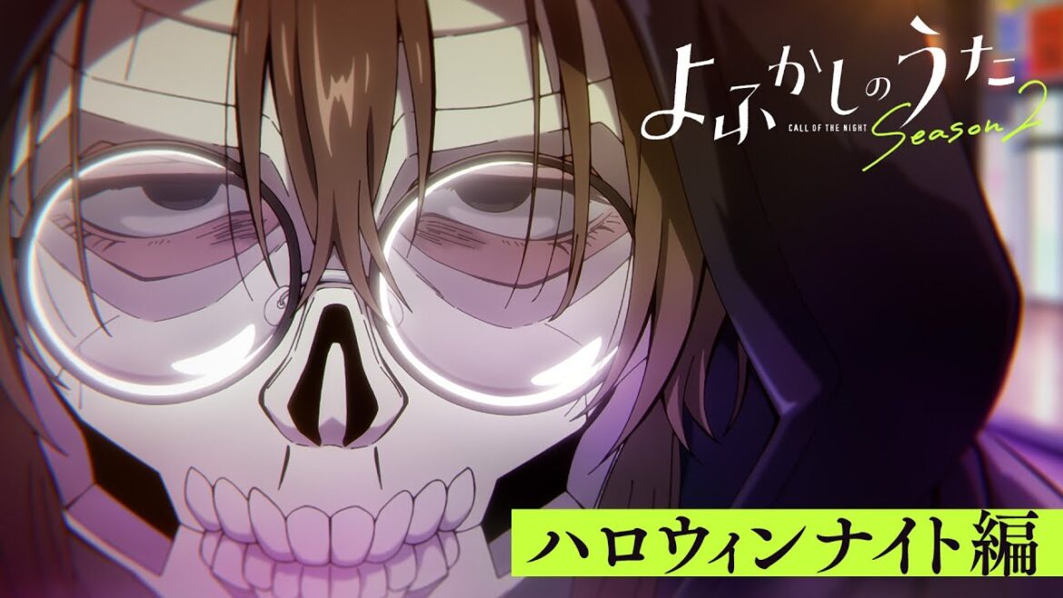 TVアニメ『よふかしのうた Season2』ハロウィンナイト編PV│全国フジテレビ系“ノイタミナ”にて毎週金曜23時30分から放送中！