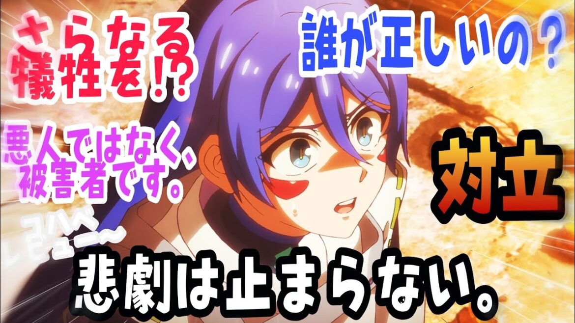 【陰陽廻天 Re:バース 第8話】悲劇は止まらない…正しいのは誰だ？／反応・感想／アニメレビュー〜