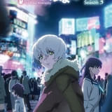 不滅のあなたへ Season3