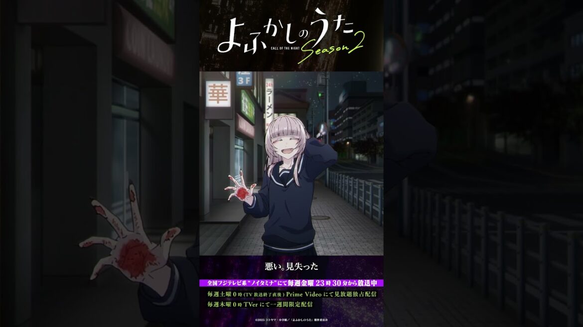 「なんかに当たった？」#よふかしのうた #CalloftheNight #夏アニメ2025 #ノイタミナ #雨宮天 #沢城みゆき