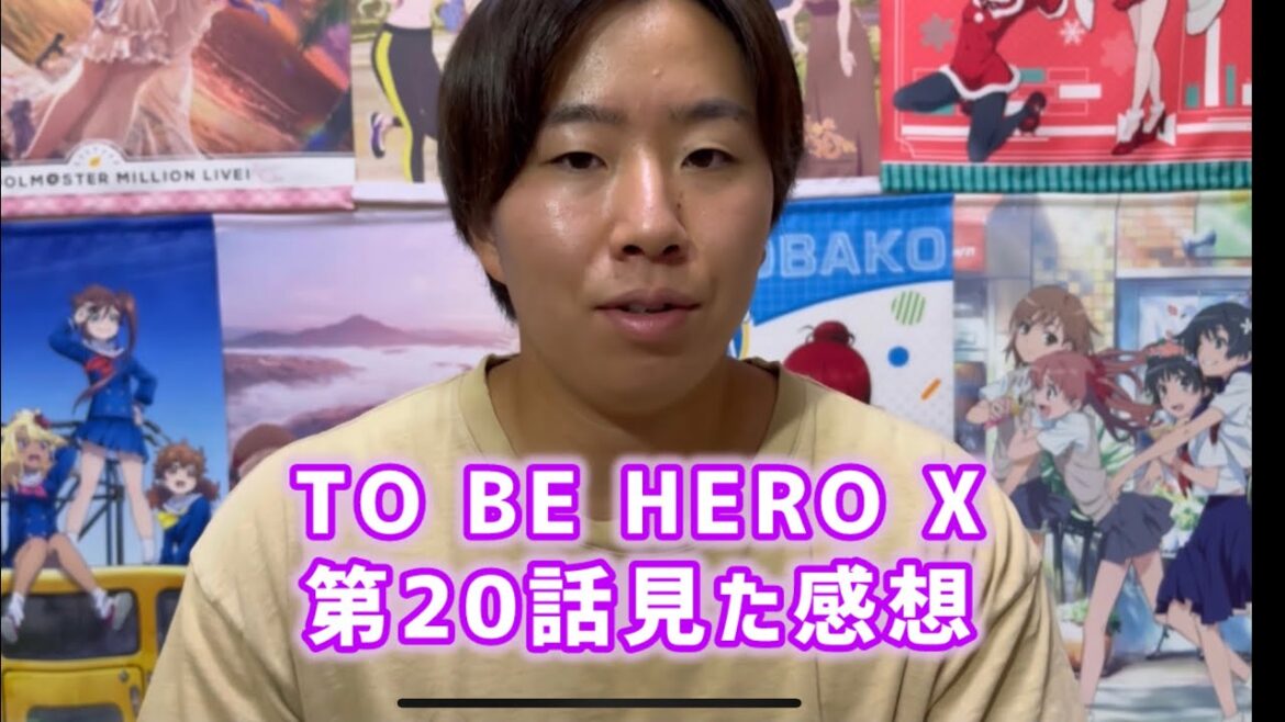 【情報量多くない？】TOBEHEROX第20話見た感想