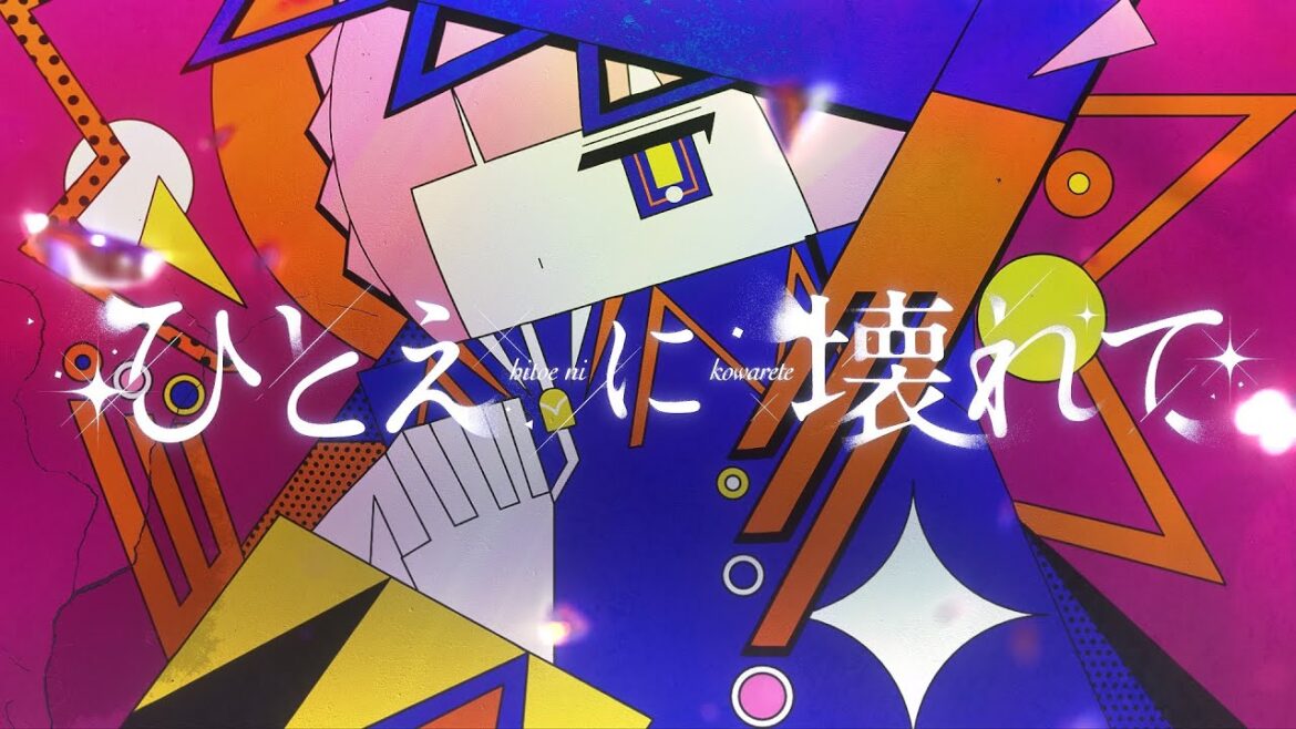 花譜 #152 「ひとえに壊れて」【オリジナルMV】