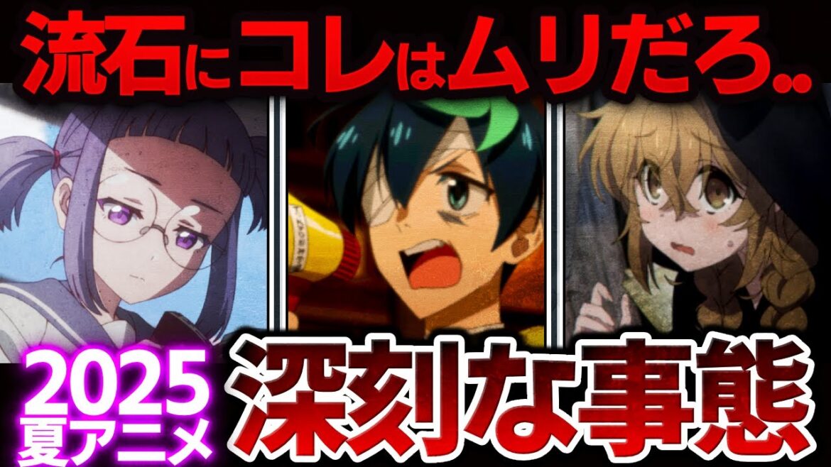 いつの間にかとんでもないことになってる……　週刊アニメレビューvol45 　【Turkey！/瑠璃の宝石/クレバテス/ネクロノミ子/2025夏アニメ/レビューアニメ】 #アニメ #anime