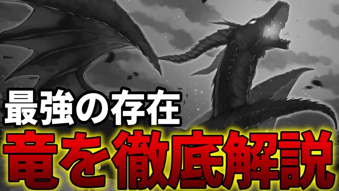 【サイレント・ウィッチ】竜を徹底解説！作中最強格の存在【沈黙の魔女 / モニカ・エヴァレット / アニメ】