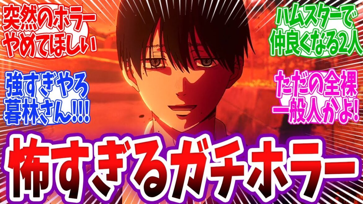 【光が死んだ夏 8話】ガチホラー回!ケガレに襲われるヨシキとヒカルがピンチに…! ハムスターで仲良くなる田中と佳紀が面白すぎるwww 光が死んだ夏 8話 反応 【光が死んだ夏 8話】ガチホラー回!ケガレに襲われるヨシキとヒカルがピンチに…! ハムスターで仲良くなる田中と佳紀が面白すぎるwww 光が死んだ夏 8話 反応